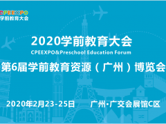2020广州国际教育加盟展览会