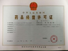 青岛李沧市北代办兽药生物制品许可证、兽药经营许可证所需材料