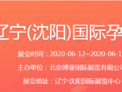 2020年中国孕婴童博览会