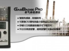 GasBadge® EX英思科原装便携式可燃气体检测仪