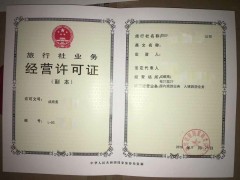 成都市锦江区申请旅行社业务经营许可证审批流程