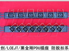 LCEJT黑金刚PDU机柜插座6/ 8位16A防脱扣设计