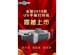 南京彩艺uv 标识标牌打印机