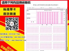武涉县标准答题卡素材 选择题机读卡规格