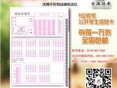 英语机读卡印刷 栾川县行测答题卡样式