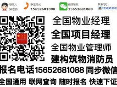 上海造价员+公章报名物业经理项目经理物业师八大员架子工信号工