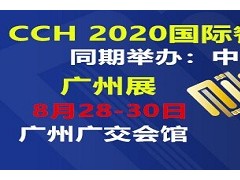 2020中国国际餐饮展