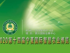 2020智慧农业展|20中国智慧农业展|2中国智慧农业展览会