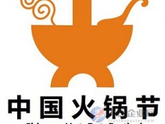2020广州火锅文化节