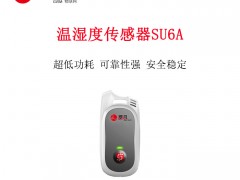 上海逻迅可悬挂可贴的高性能无线温湿度传感器SU6A冷链物流