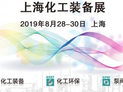 2020上海化工设备展