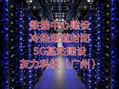 广州深圳机房改造搬迁通讯网络光纤布线