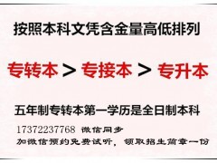 南京徐州扬州连云港五年制专转本错过报名时间明年还能再考吗？