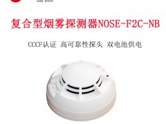 上海逻迅复合型烟雾探测器NOSE-F2C-NB双电池供电