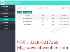宜春袁州区电子考试网站 作业管评在线考试系统