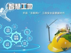 2020第十三届南京国际智慧工地装备展览会