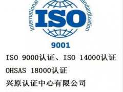 河北ISO9001认证，ISO9000认证公司