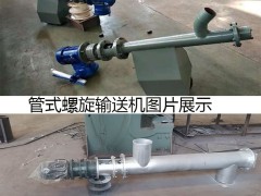 沧州重诺机械管式螺旋输送机订制厂家