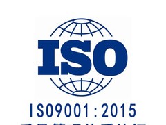 通过ISO9000质量管理体系认证提升商业竞争力