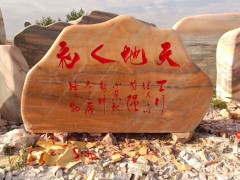 杭州西湖园林奇景装饰晚霞红景区简介晚霞红刻字