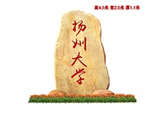 广西桂林景区黄蜡石刻字招牌石定制批发路沿石