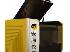 邵阳安原仪器Rohs2.0检测仪X荧光光谱仪款式新颖