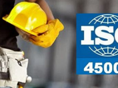 ISO45001认证咨询职业健康安全认证要求资料及流程