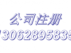 上海食品公司注册，食品许可证办理流程