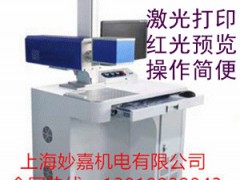 用于机械，产品防伪标记的激光打标机MJ-CO2-20W