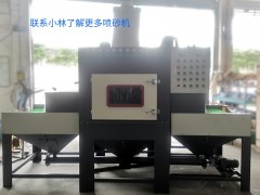 广州喷砂机-铝件前处理自动喷砂机