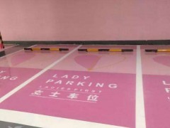 你知道女性停车位在停车场设计中是怎么被看待的嘛