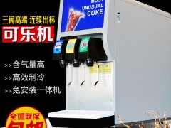 可乐饮料机怎么装饺子馆可乐机安装
