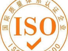 佛山ISO20000认证的了解你知道多少