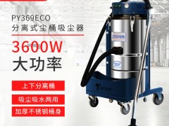 PY369ECO大容量 220V单相工业吸尘器 无锡普力拓