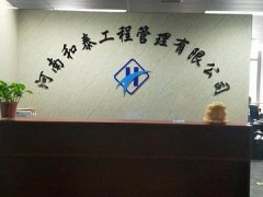 河南省建筑业企业开发资质申报