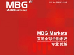 MBG Markets迪拜總部 純手平台招商