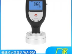 WA-60A便携式水活度分析仪 食品水分活度检测仪