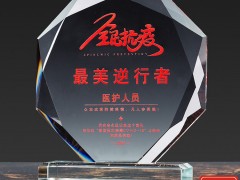 黑龙江定做疫情表彰大会奖杯、防疫工作者突出贡献奖杯制作