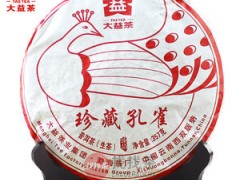 1601珍藏孔雀，大益茶叶，【茶有益茶业】