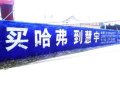 云南丽江喷绘墙体广告内容不矜不伐厚积薄发