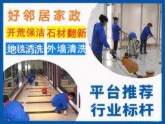 南京雨花区安德门大街周边开荒保洁打扫擦玻璃地毯清洗专业公司