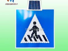 道路交通标志牌太阳能人行横道标志牌led发光标志图片