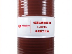 丰其普 L-HV低温抗磨液压油 厂家销售