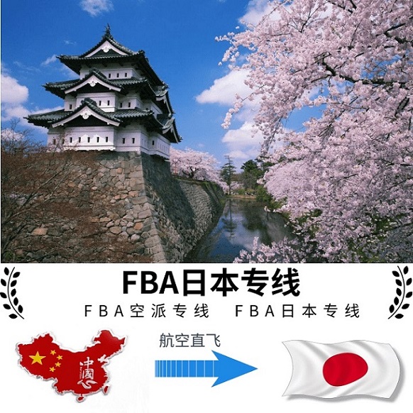 日本FBA (1)最小