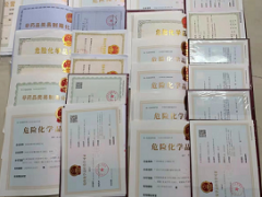广州代理危险化学品经营许可证一套式操作方案轻松得证
