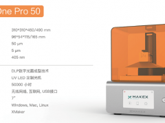 光固化3D打印机MakeX 50F高速打印机