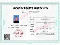 正规流程评陕西省2022年中级工程师
