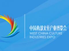 2022第十届中国西部文化产业博览会