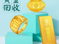 福之鑫同城高价回收黄金9足金硬金钯金金币白金收购 金条回收
