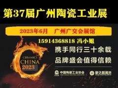 2023中国陶瓷工业博览会